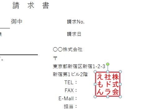 エクセルやpdfファイルに電子印鑑を捺印する方法 フリーソフトの Pdf Xchange Viewer を使用します たぬまん