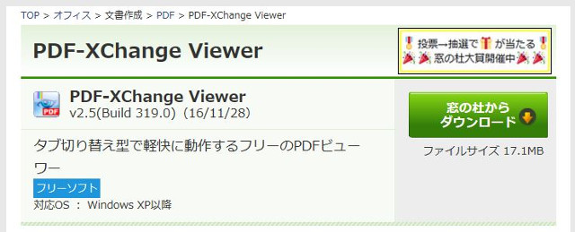 エクセルやpdfファイルに電子印鑑を捺印する方法 フリーソフトの Pdf Xchange Viewer を使用します たぬまん