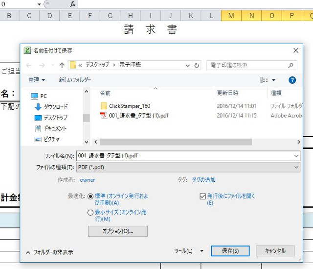 エクセルやpdfファイルに電子印鑑を捺印する方法 フリーソフトの Pdf Xchange Viewer を使用します たぬまん